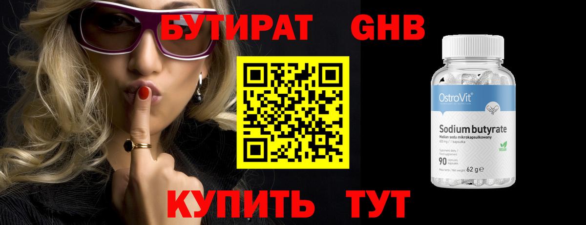 Тейково  БУТИРАТ  Вход с VPN  БУТИРАТ 99% 