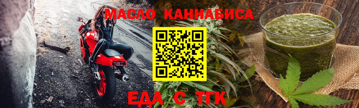 Еда ТГК конопля  Вход с VPN  Тейково 