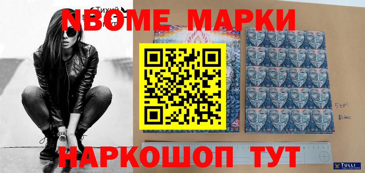 Марки NBOMe 1,5мг Тейково